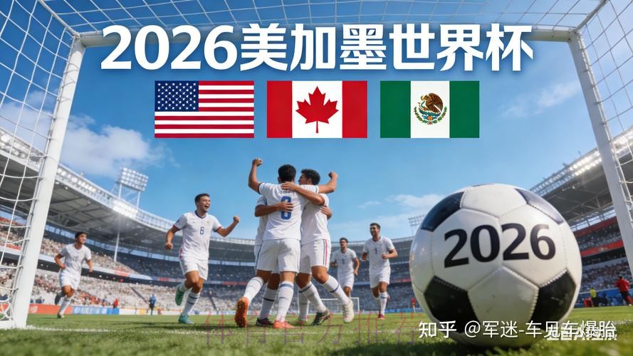 2026世界杯盘口安全热门 2026世界杯盘口安全热门